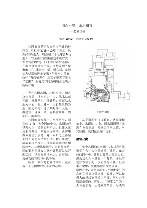 艺圃 剖析
