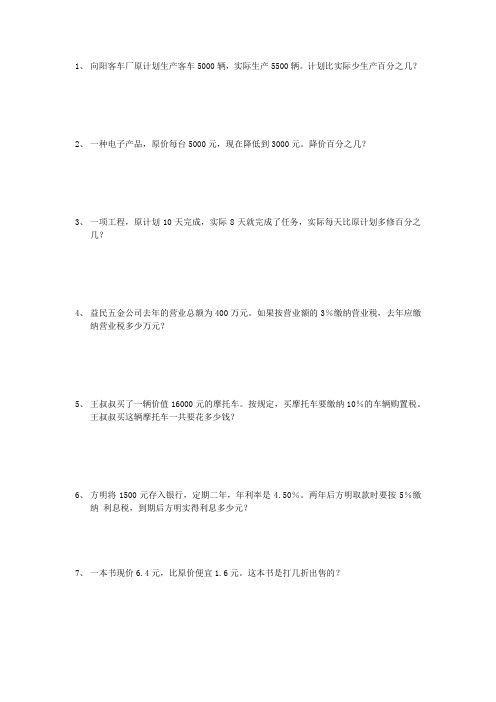 15道应用题及答案