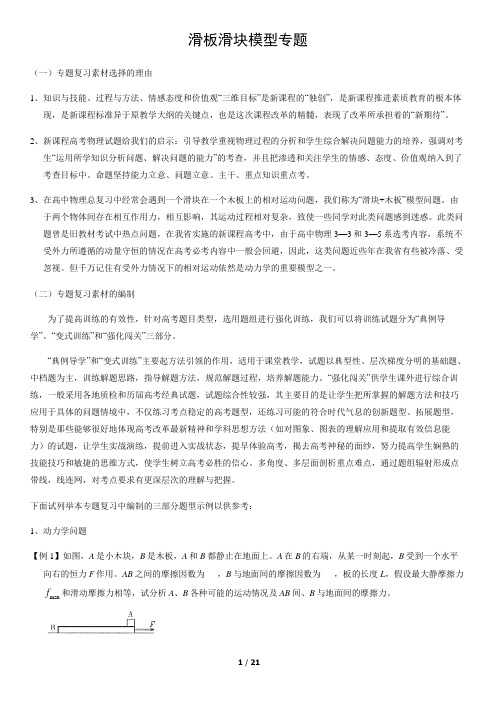 滑板滑块模型专题含答案