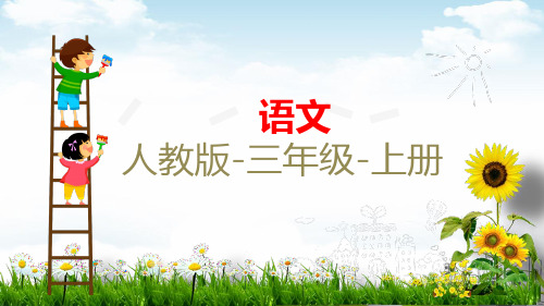 带刺的朋友ppt部编2