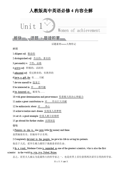 人教版高中英语必修4内容全解