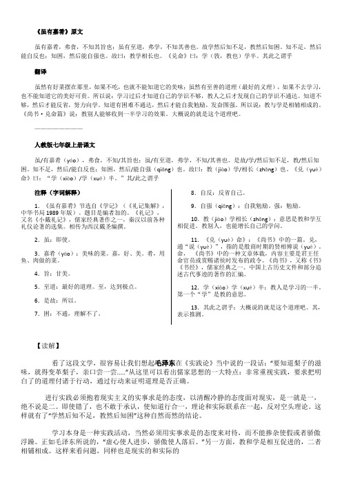 《虽有嘉肴》课内外比较阅读
