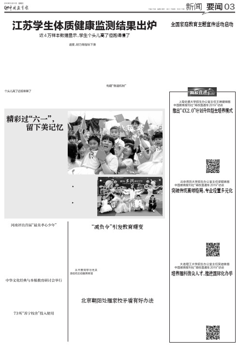 江苏学生体质健康监测结果出炉