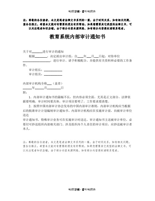 教育系统内部审计通知书