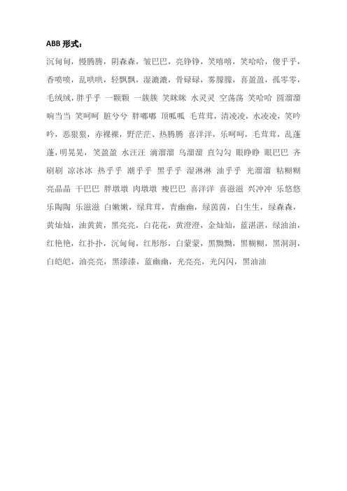 格式词语