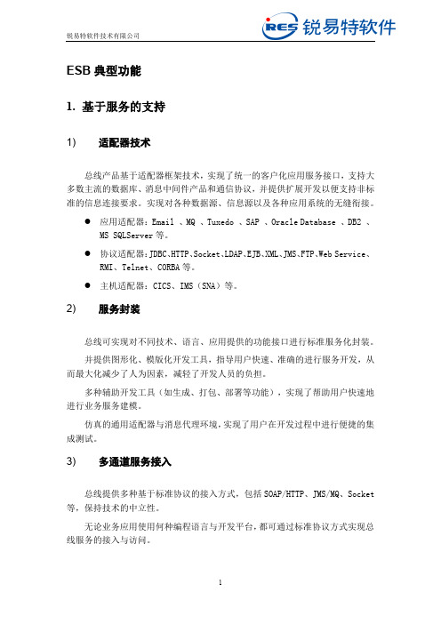 ESB产品典型功能