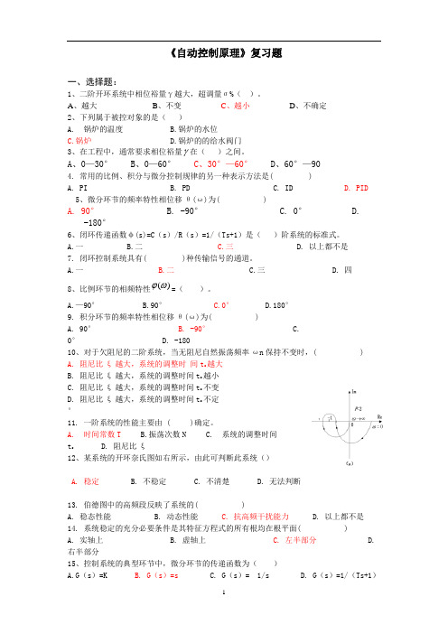 《自动控制原理》复习题