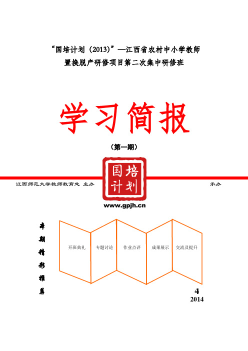 国培计划简报模板