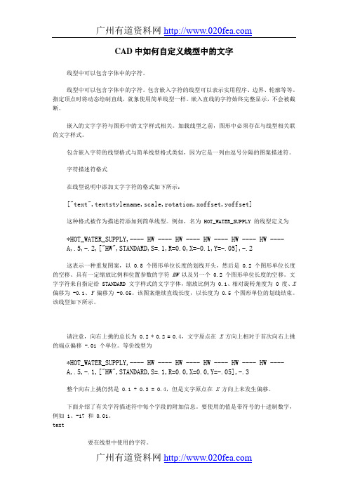 CAD中如何自定义线型中的文字