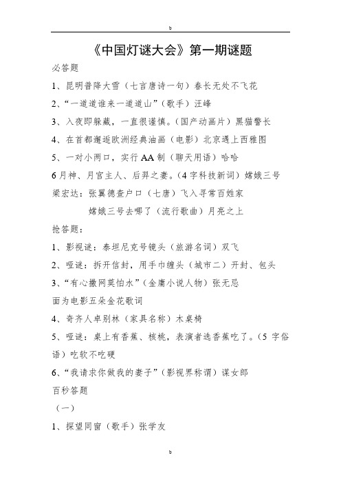 中国灯谜大会