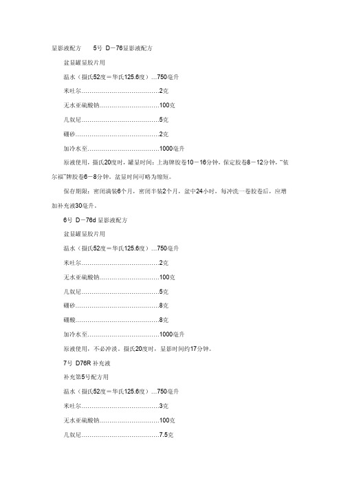 显影液与定影液配方