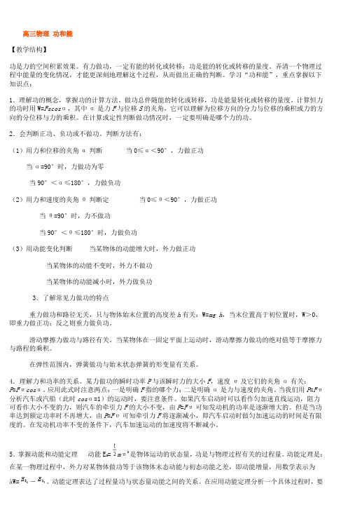 高三物理功和能