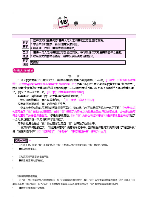 最新小学语文版S版四年级语文上册 18 争吵 优质教案