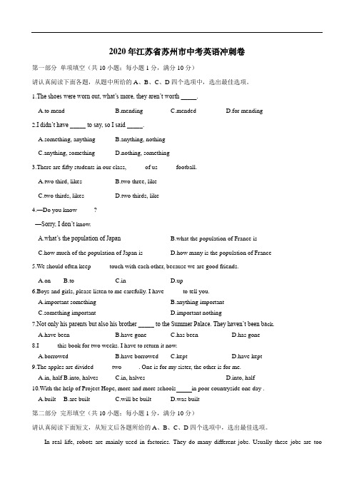 模拟卷04 2020年江苏中考英语最新题型冲刺卷(解析版)