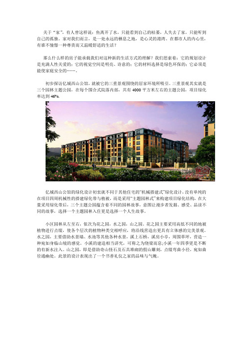亿城西山公馆：衬托书香礼仪之品位与气魄