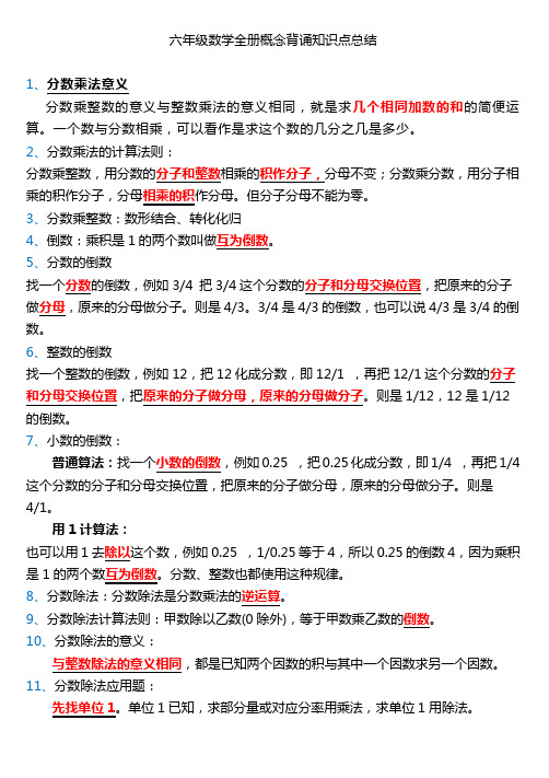 六年级数学上册全册概念背诵知识点总结