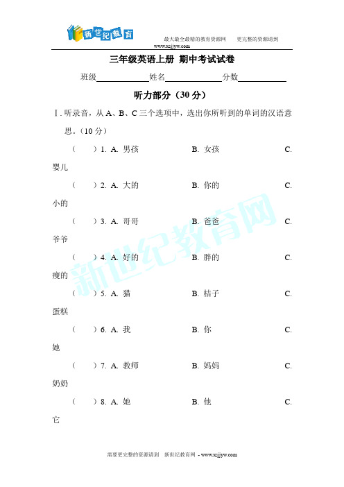 (通用)小学三年级英语上册 期中试题(2012-2014)36套试卷包-18.doc