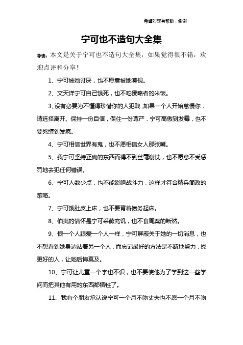 宁可也不造句大全集