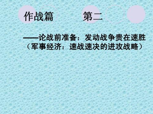 2014《作战篇》第二