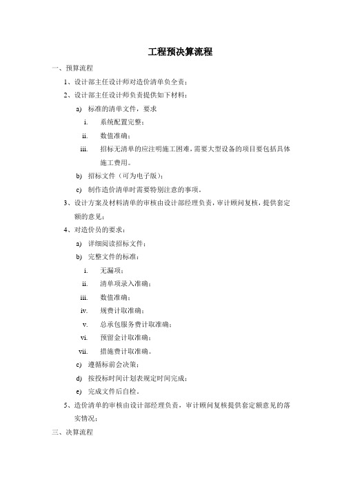 工程预决算流程