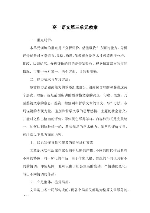 高一语文第三单元教案