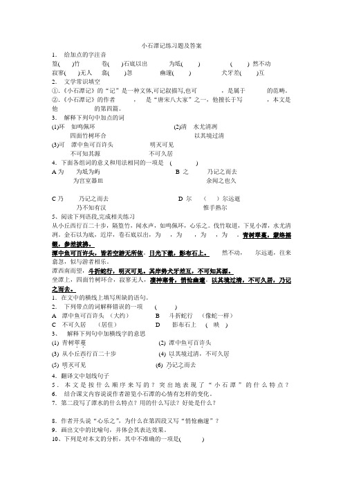 小石潭记练习题及答案
