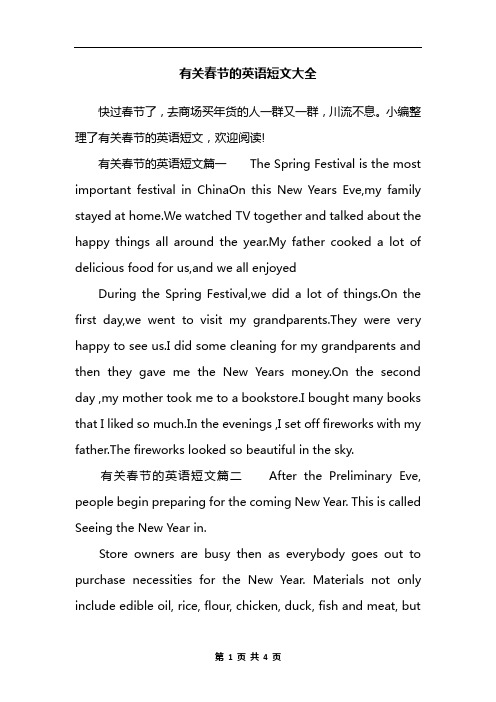 有关春节的英语短文大全