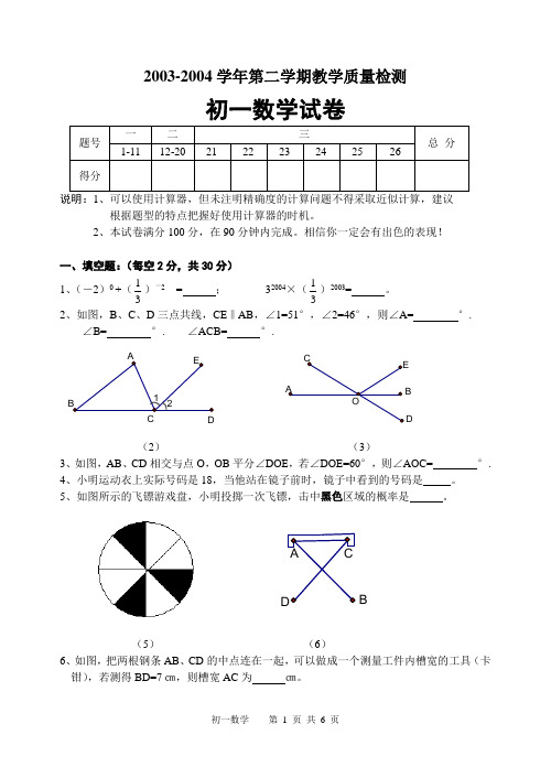 梅山中学03-04学年第二学期七年级期末试题及答案