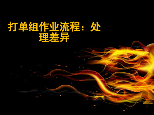 物流中心管理之处理差异