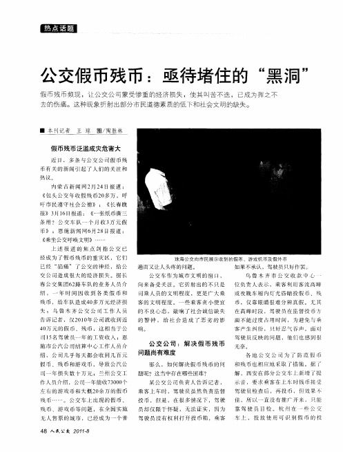 公交假币残币：亟待堵住的“黑洞”