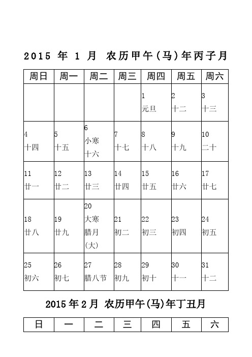 日历word打印版每月一张大字体农历阳历节日