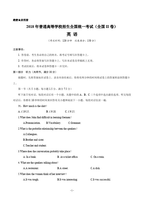 2018年普通高等学校招生全国统一考试(新课标II)