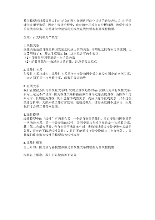 线性模型总结