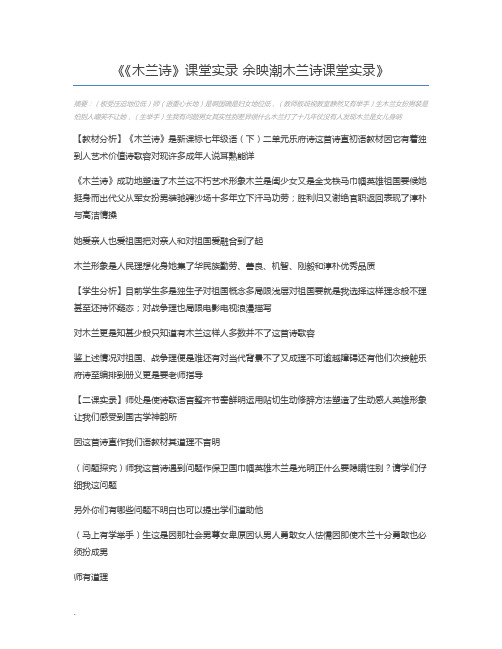 《木兰诗》课堂实录 余映潮木兰诗课堂实录