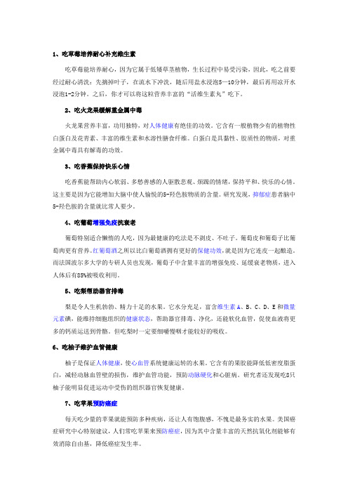 各种水果功效