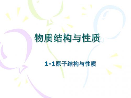 原子结构与性质