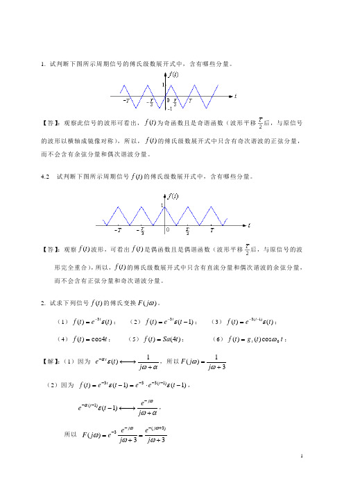 信号与系统试题及解答8