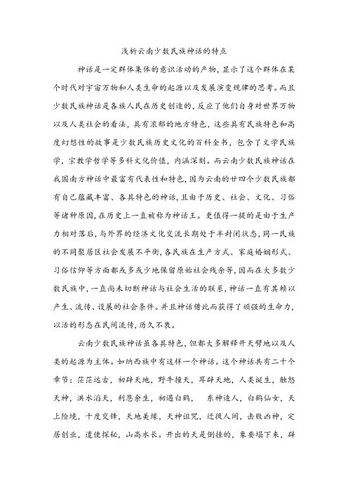 云南少数民族文化浅析