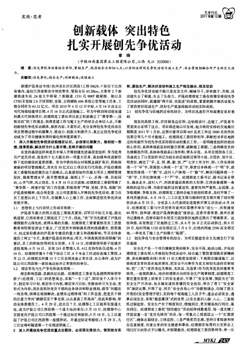 创新载体  突出特色  扎实开展创先争优活动
