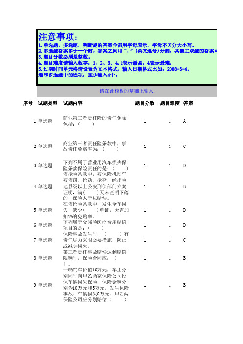 车险核赔题库