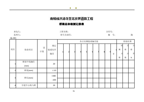 桥梁施工表格