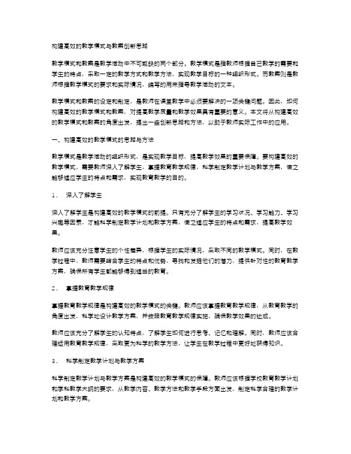 构建高效的教学模式与教案创新思路