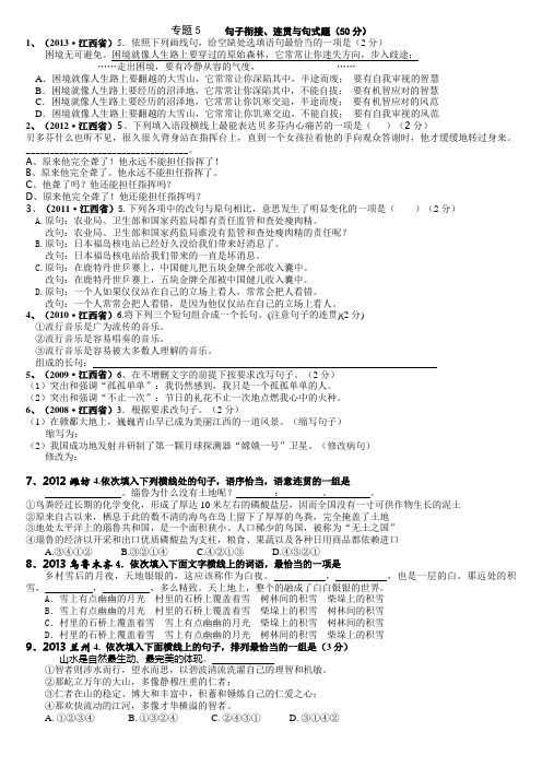 江西中考语文专题5     句子衔接