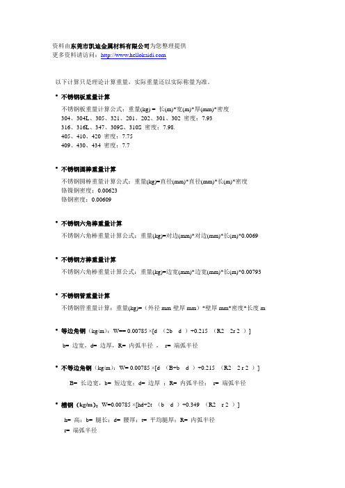 不锈钢重量计算