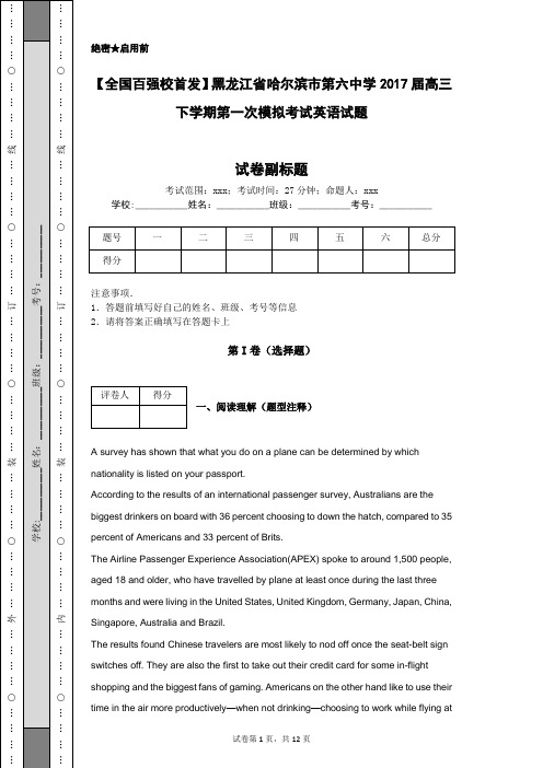 【全国百强校首发】黑龙江省哈尔滨市第六中学2017届高三下学期第一次模拟考试英语试题