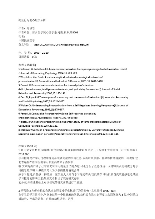 拖延行为的心理学分析