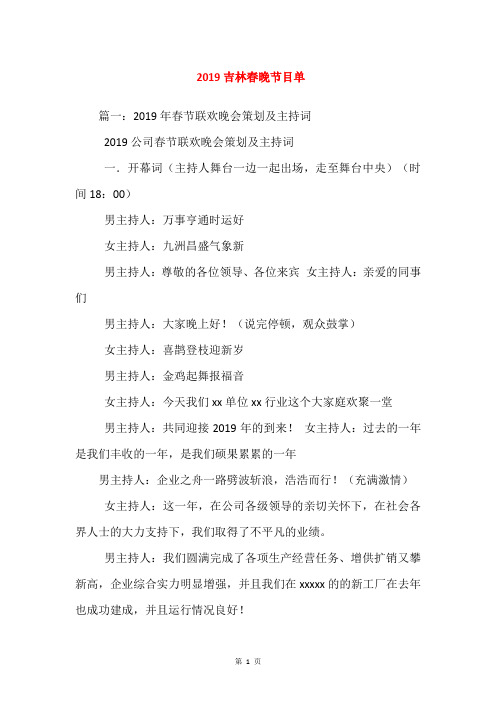 2019吉林春晚节目单