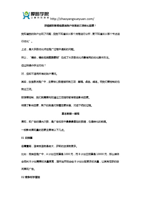 详细解析影响信息流账户效果的三项核心因素!