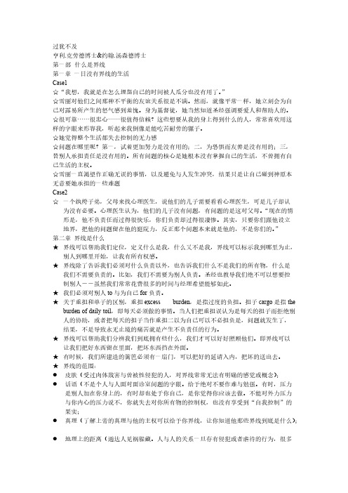 [VIP专享]过犹不及摘录11