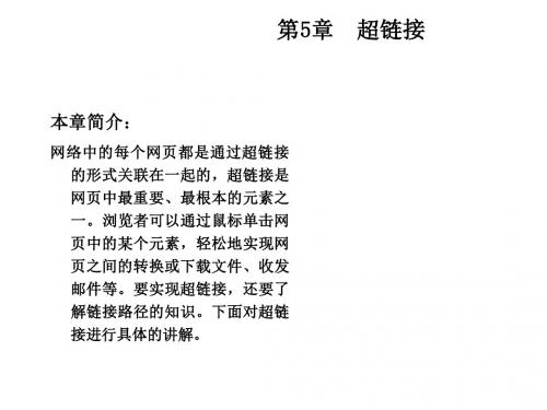 Dreamweaver CS6网页设计与制作标准教程 (5)